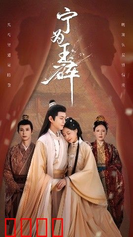 宁为玉碎